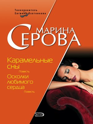 cover image of Карамельные сны
